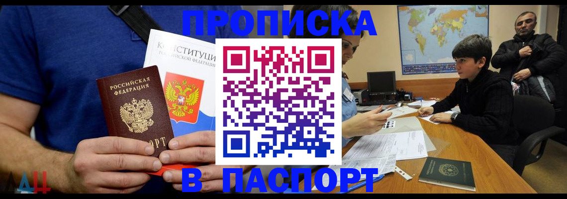 прописка для работы в Минусинске