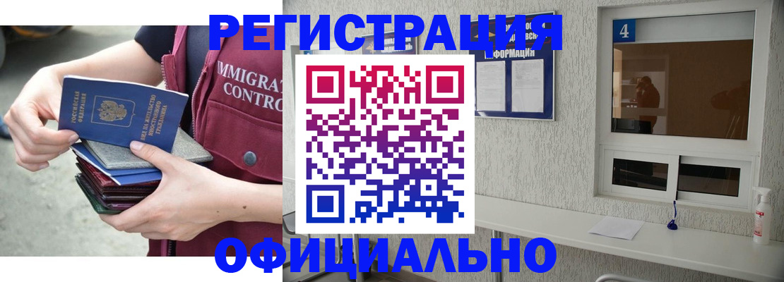 временная регистрация купить в Минусинске