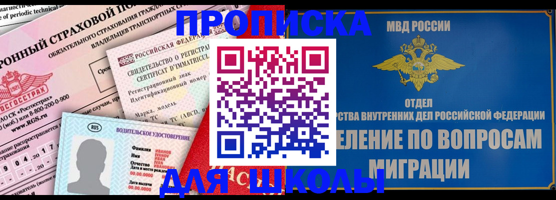 прописка для кредита в Минусинске