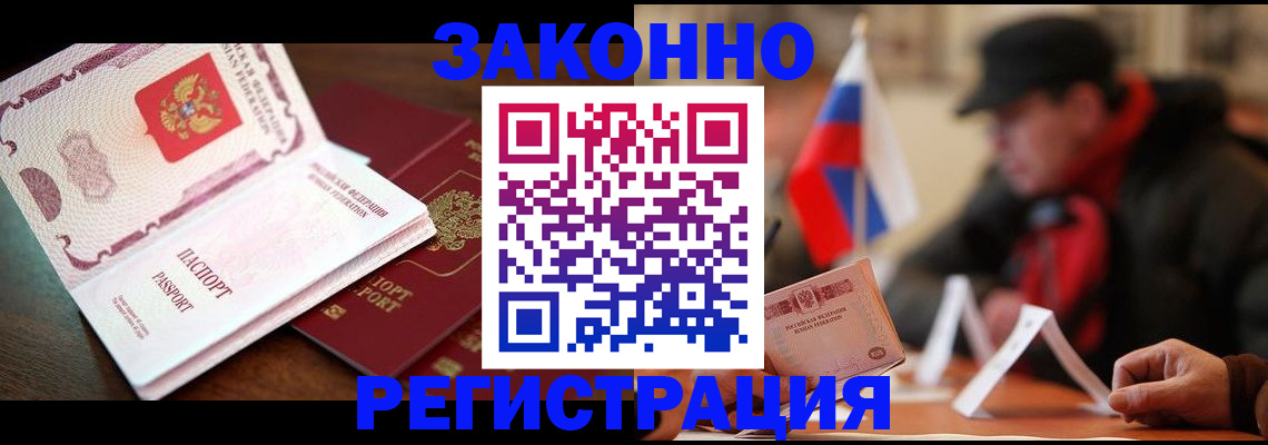 прописка иностранных граждан в Минусинске