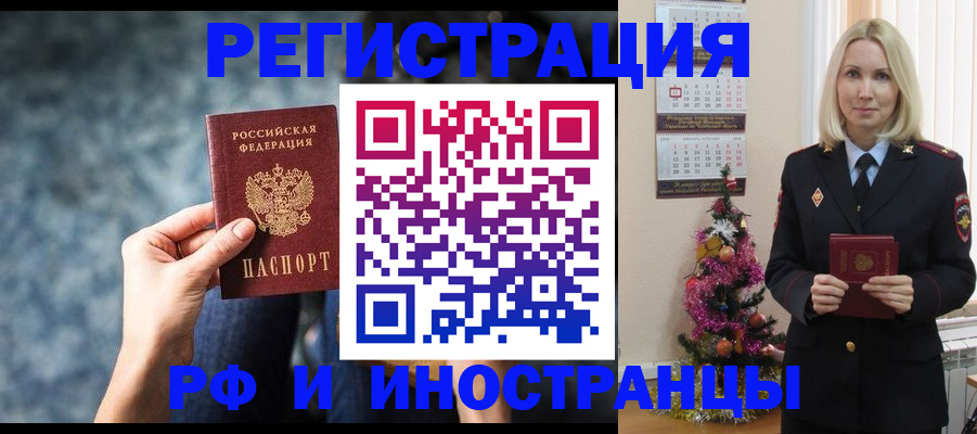 регистрация в Минусинске