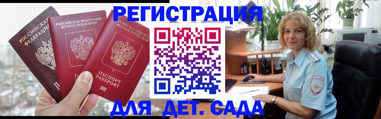 прописка 2025 в Минусинске